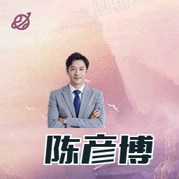陈彦博